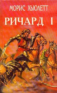 Обложка книги «Робин Гуд»
