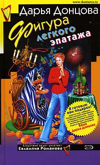 Обложка книги «Фигура легкого эпатажа»