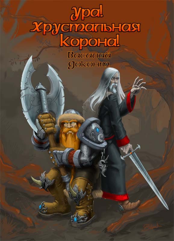 Обложка книги «Ура, Хрустальная Корона!»