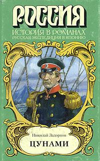 Обложка книги «Цунами»