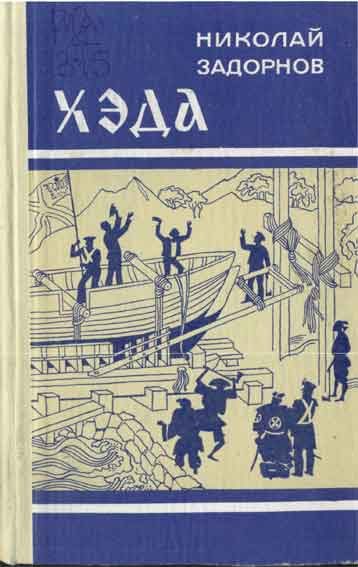 Обложка книги «Хэда»