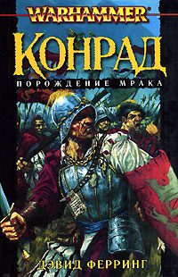 Обложка книги «Конрад»