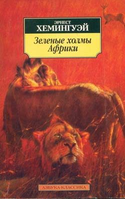 Обложка книги «Лев мисс Мэри»
