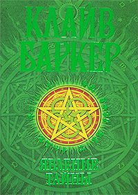 Обложка книги «Явление тайны»