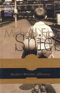 Обложка книги «Шпионы»