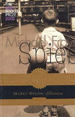 Обложка книги «Шпионы»