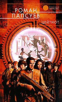 Обложка книги «Цейтнот»