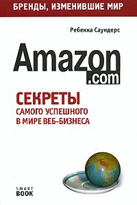 Обложка книги «Бизнес путь: Amazon.com»