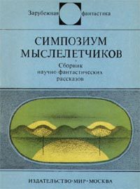 Обложка книги «Консенсор»