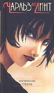 Обложка книги «Маленькая страна»