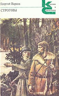 Обложка книги «Строговы»