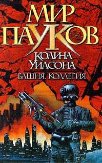 Обложка книги «Коллегия»