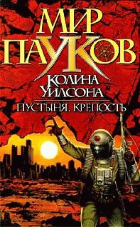 Обложка книги «Крепость»
