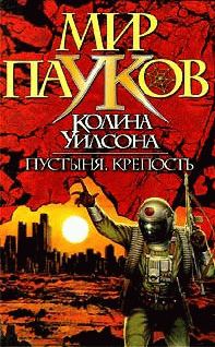 Обложка книги «Пустыня»