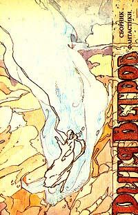 Обложка книги «Честное слово»