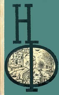 Обложка книги «Отныне и во веки веков»