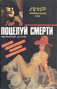 Обложка книги «Тень маньяка»