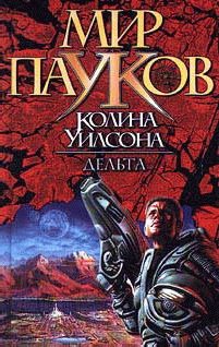 Обложка книги «Дельта»