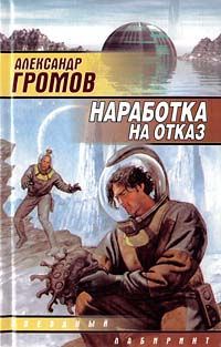 Обложка книги «Наработка на отказ»
