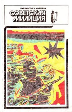 Обложка книги «Антимафия»