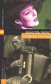 Обложка книги «Конга, конга»