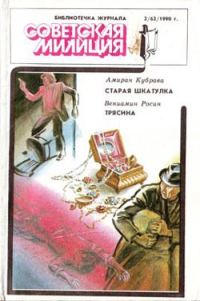 Обложка книги «Трясина»