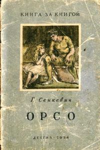 Обложка книги «Орсо»