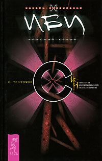 Обложка книги «Красный кефир»