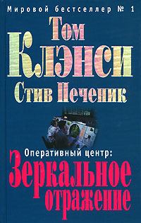 Обложка книги «Зеркальное отражение»