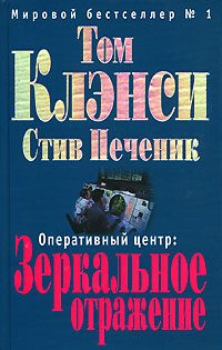 Обложка книги «Зеркальное отражение»