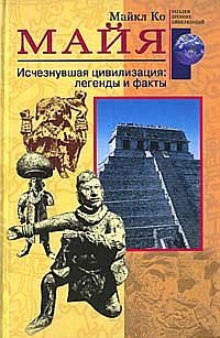 Обложка книги «Майя»