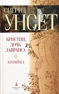 Обложка книги «Хозяйка»