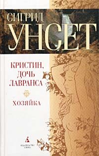 Обложка книги «Хозяйка»