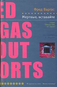 Обложка книги «Мертвые, вставайте!»