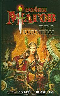 Обложка книги «Щит Королевы»