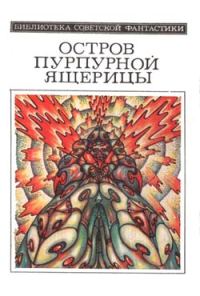 Обложка книги «Бумеранг Зорича»