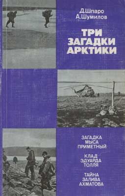 Обложка книги «Три загадки Арктики»