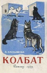 Обложка книги «Колбат»