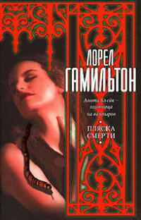 Обложка книги «Пляска смерти»