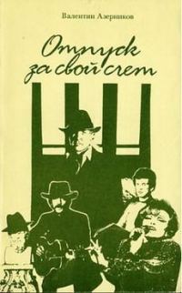 Обложка книги «Юбилейное танго»