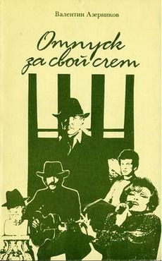 Обложка книги «Юбилейное танго»