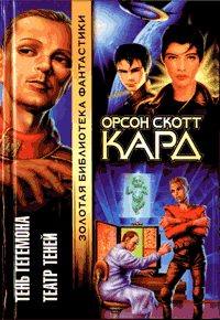 Обложка книги «Театр Теней»