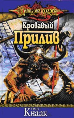 Обложка книги «Кровавый Прилив»