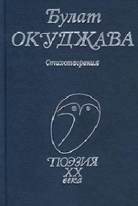Обложка книги «Стихотворения»