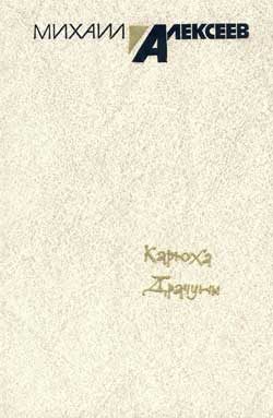 Обложка книги «Карюха»