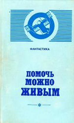 Обложка книги «На другой планете»