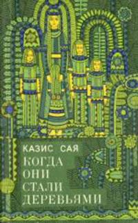Обложка книги «Бубенчик»