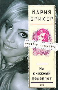 Обложка книги «Не книжный переплет»