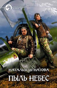 Обложка книги «Пыль небес»