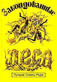 Обложка книги «Моя жизнь в лесу духов»